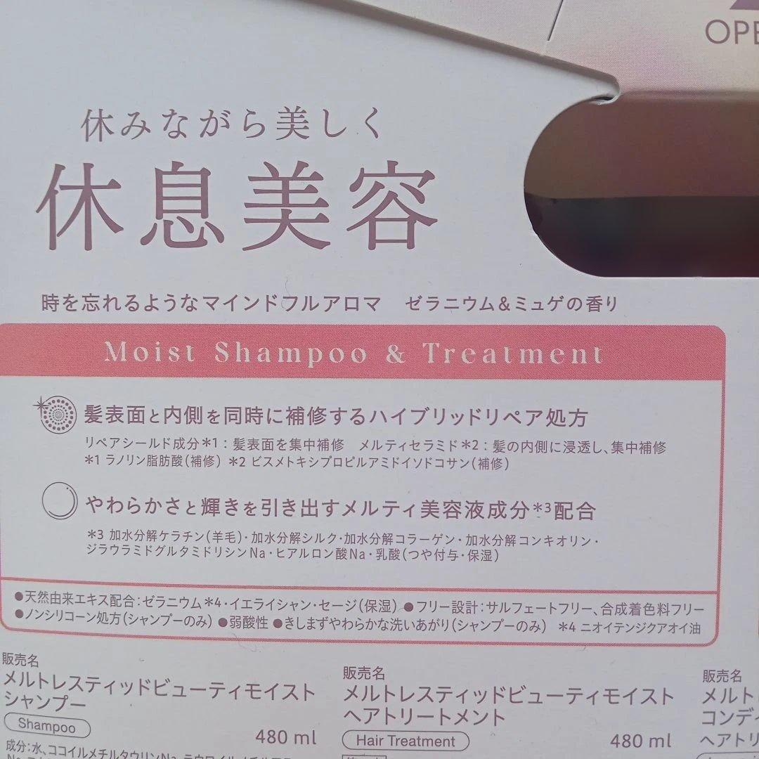 メルト　モイストシャンプー　モイストトリートメント　髪用化粧水　数量限定melt