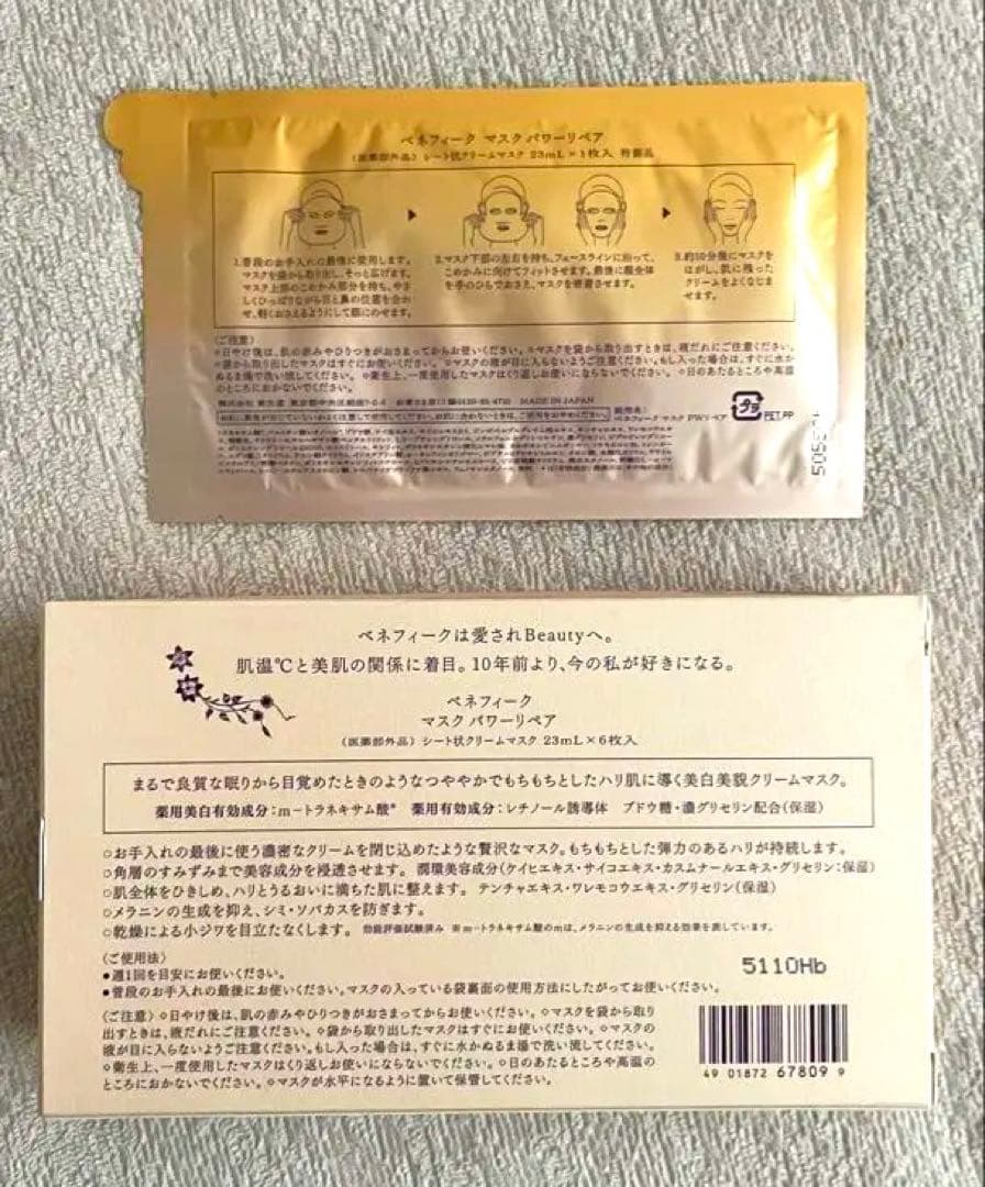 SHISEIDO マスク パワーリペア 6枚入り＋1枚