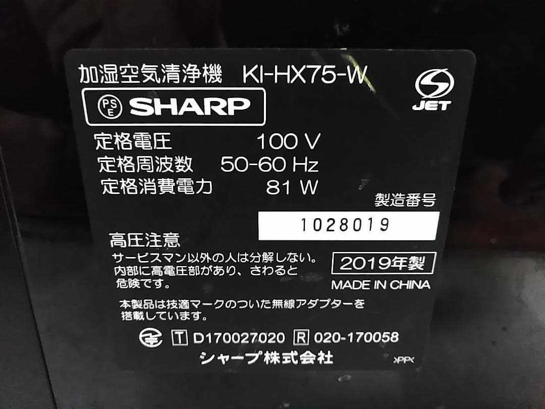 SHARP 加湿空気清浄機 KI-HX75-W 21-34畳 19年製 花粉 ★