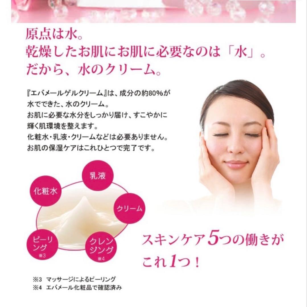 エバメール gel cream 500g ×2