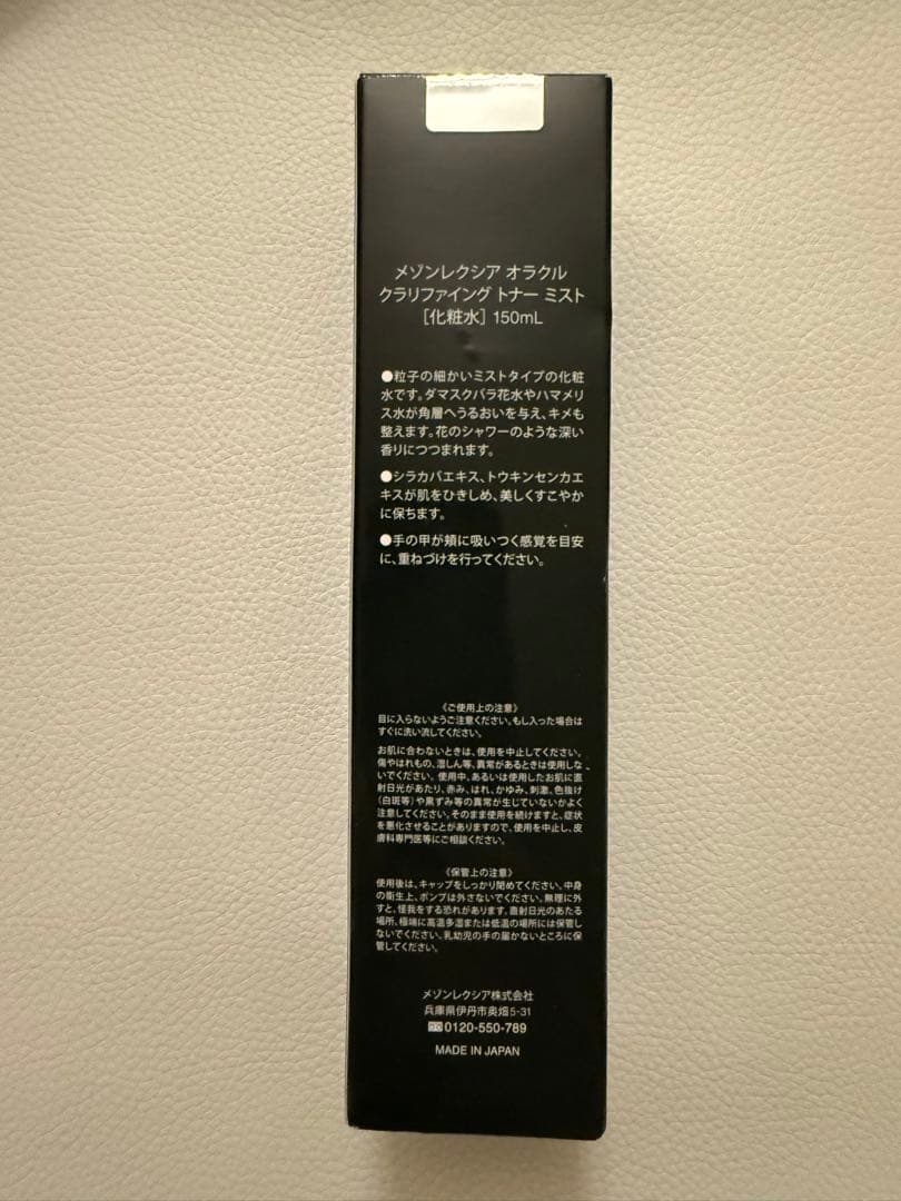 【新品未使用】メゾンレクシア 化粧水・保湿美容液 2点セット