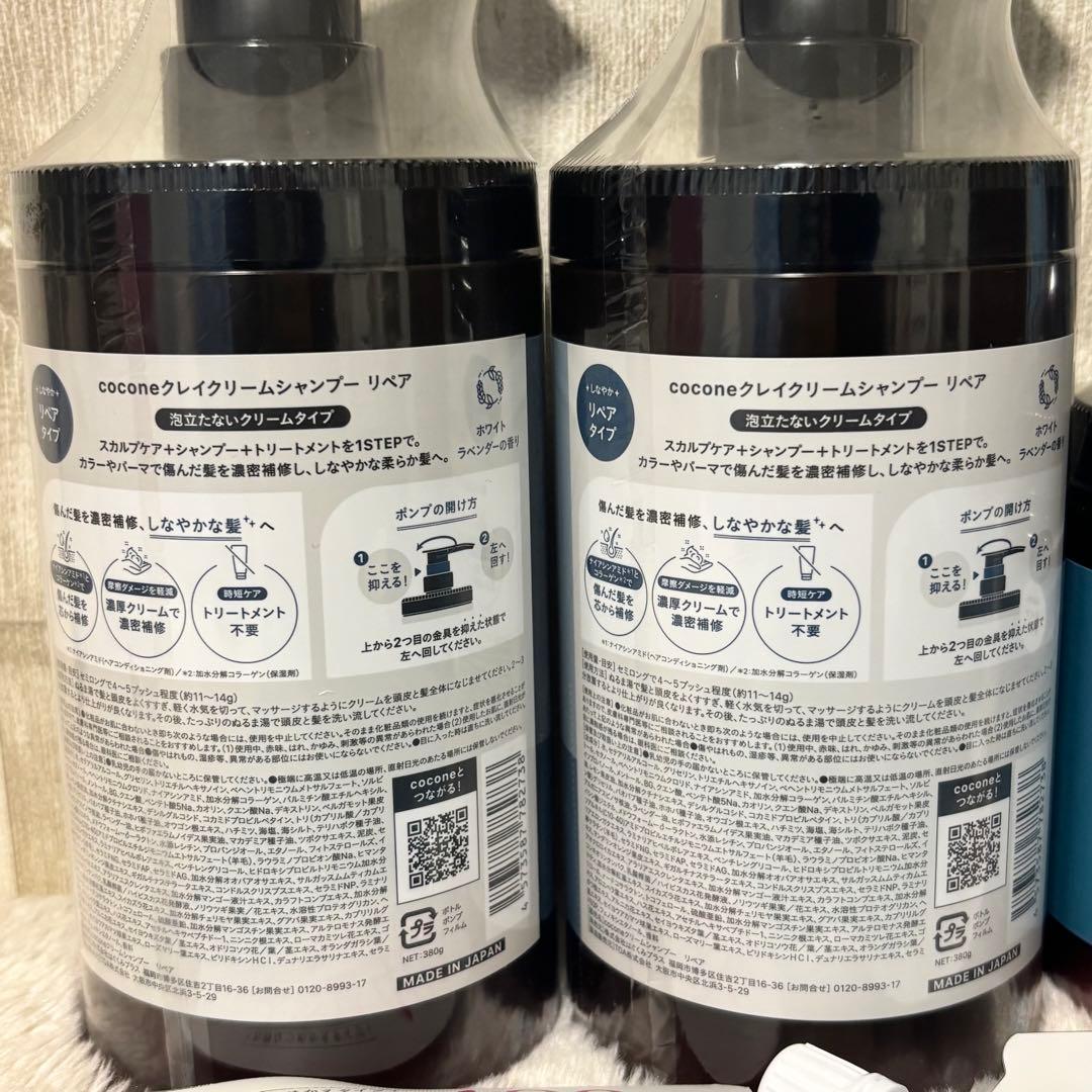 coconeクレイクリームシャンプーセット