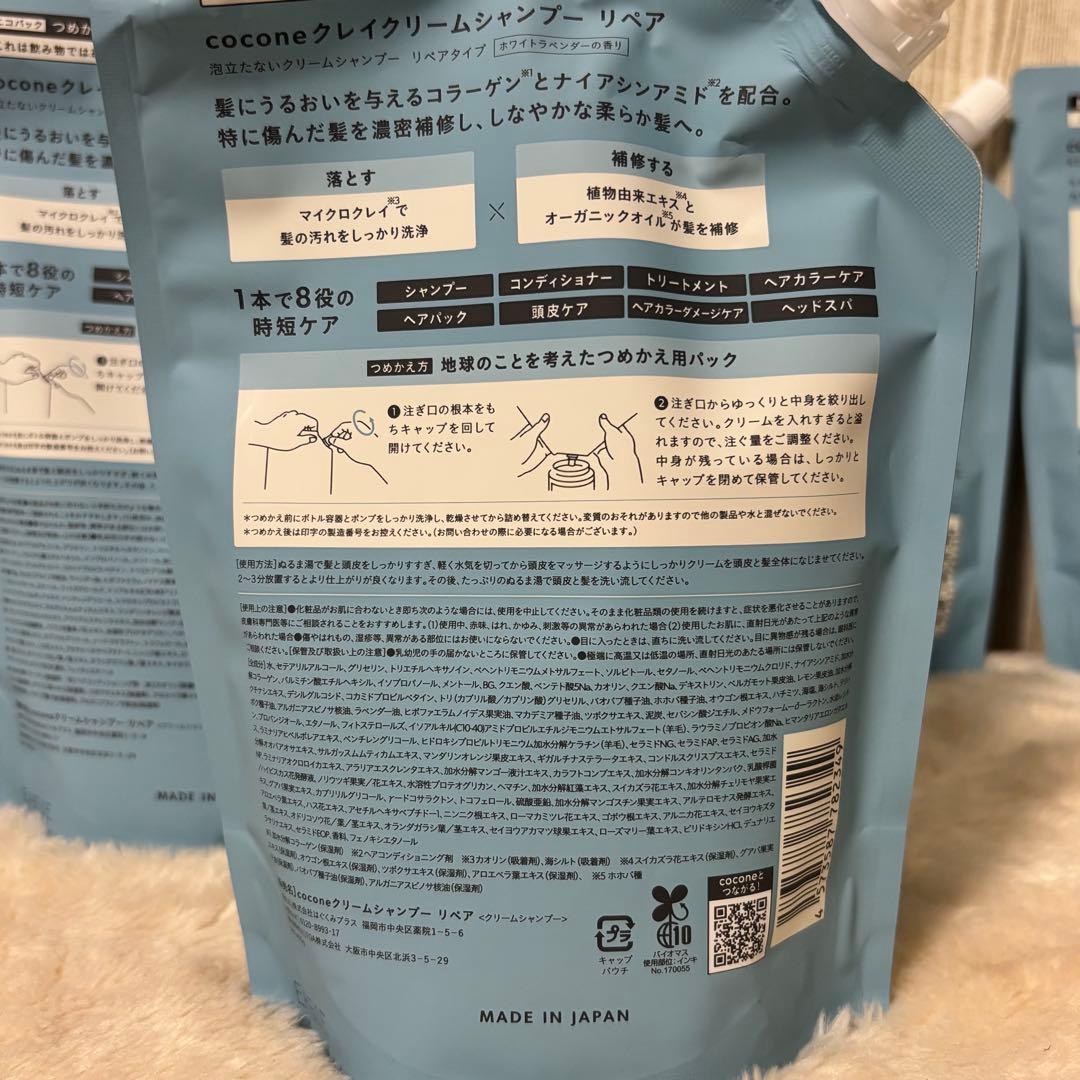 coconeクレイクリームシャンプーセット