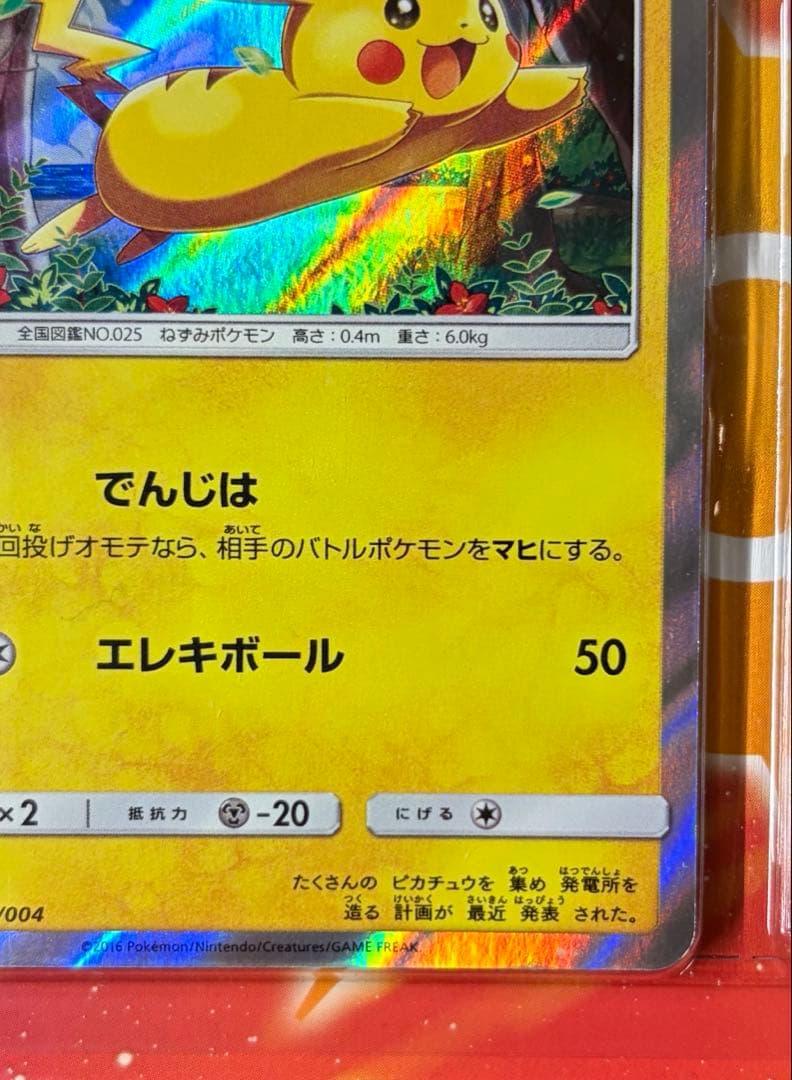 プロフィールご覧頂けますと幸いです。 ポケモンカード　ピカチュウと新しい