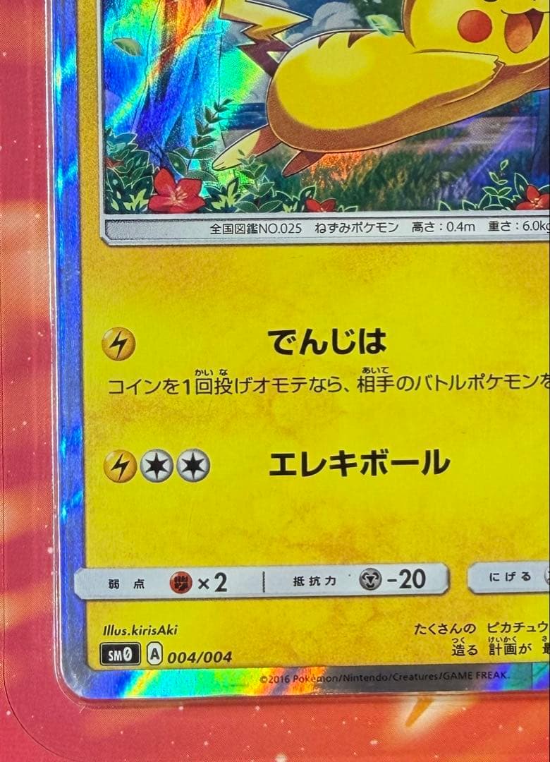 プロフィールご覧頂けますと幸いです。 ポケモンカード　ピカチュウと新しい