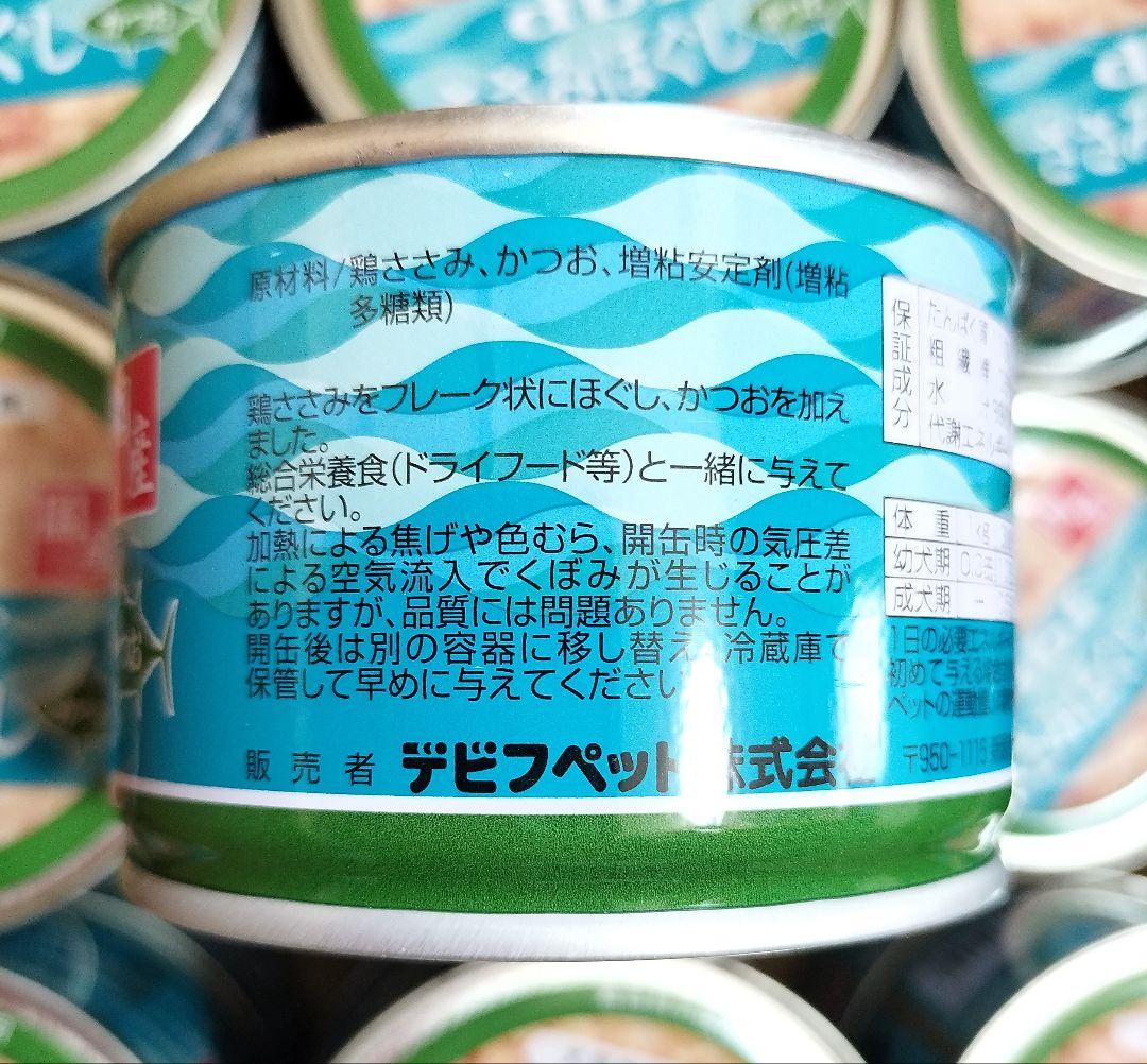 犬用 デビフ ささみほぐし かつお 150g 24缶セット ウェットフード