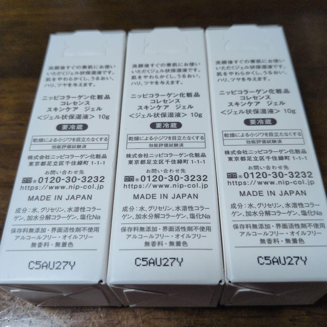 ニッピコラーゲン　コレセンス スキンケアジェル10グラム　3個セット