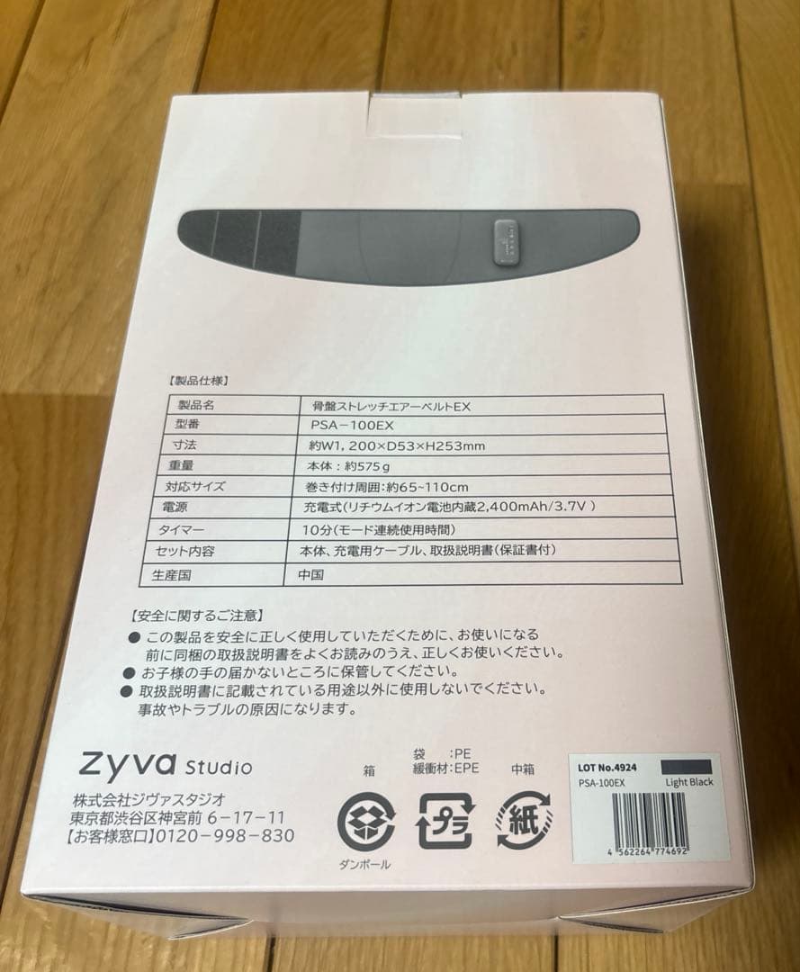 期間限定セール　骨盤ストレッチエアーベルトEX