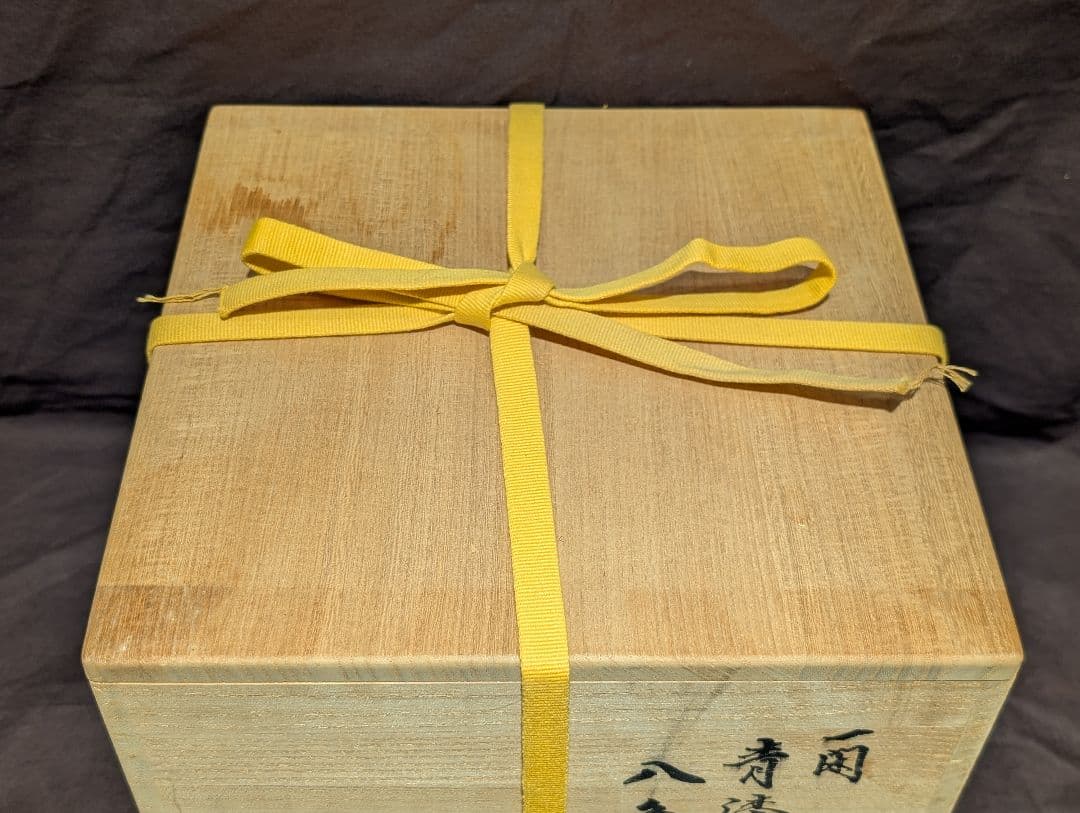 一閑青漆爪紅八角食籠塗師宗明