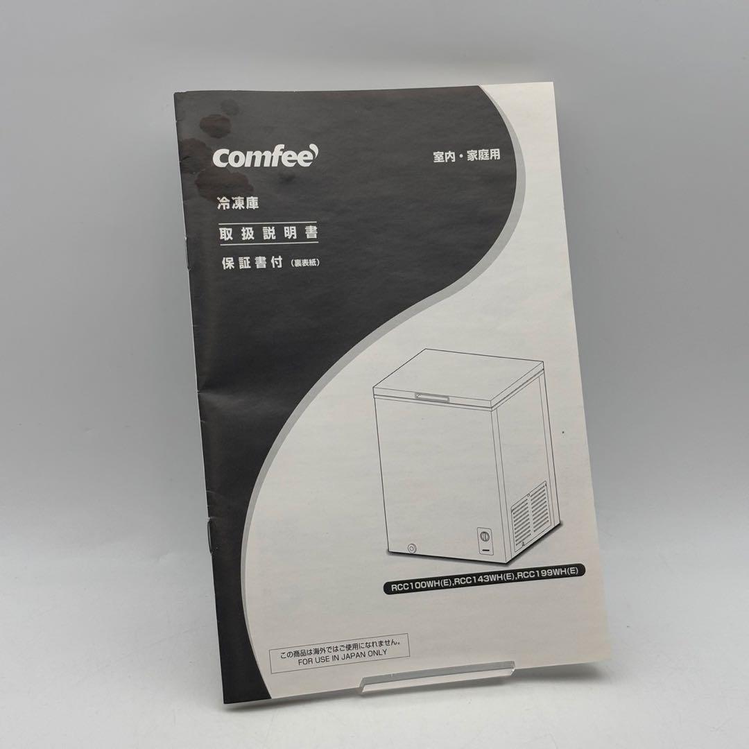 ☆送料込！設置対応◎99L コンフィー ノンフロン冷凍庫 RCC100WH(E)