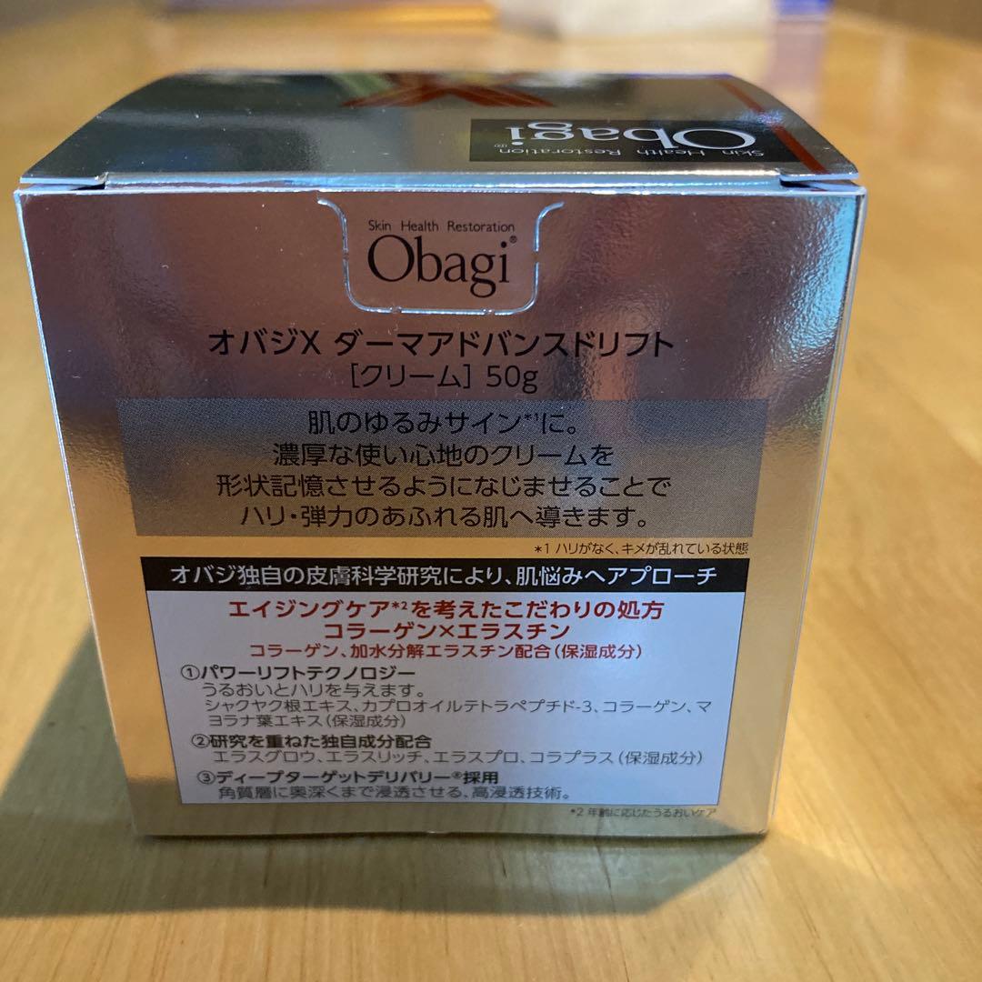 【新品未開封】オバジX ダーマアドバンスドリフト クリーム 本体 50g
