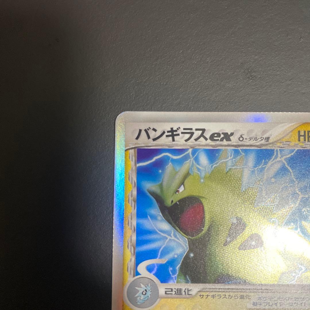 【美品】 バンギラス ex δ 構築済みデッキ 雷震! バンギラスex