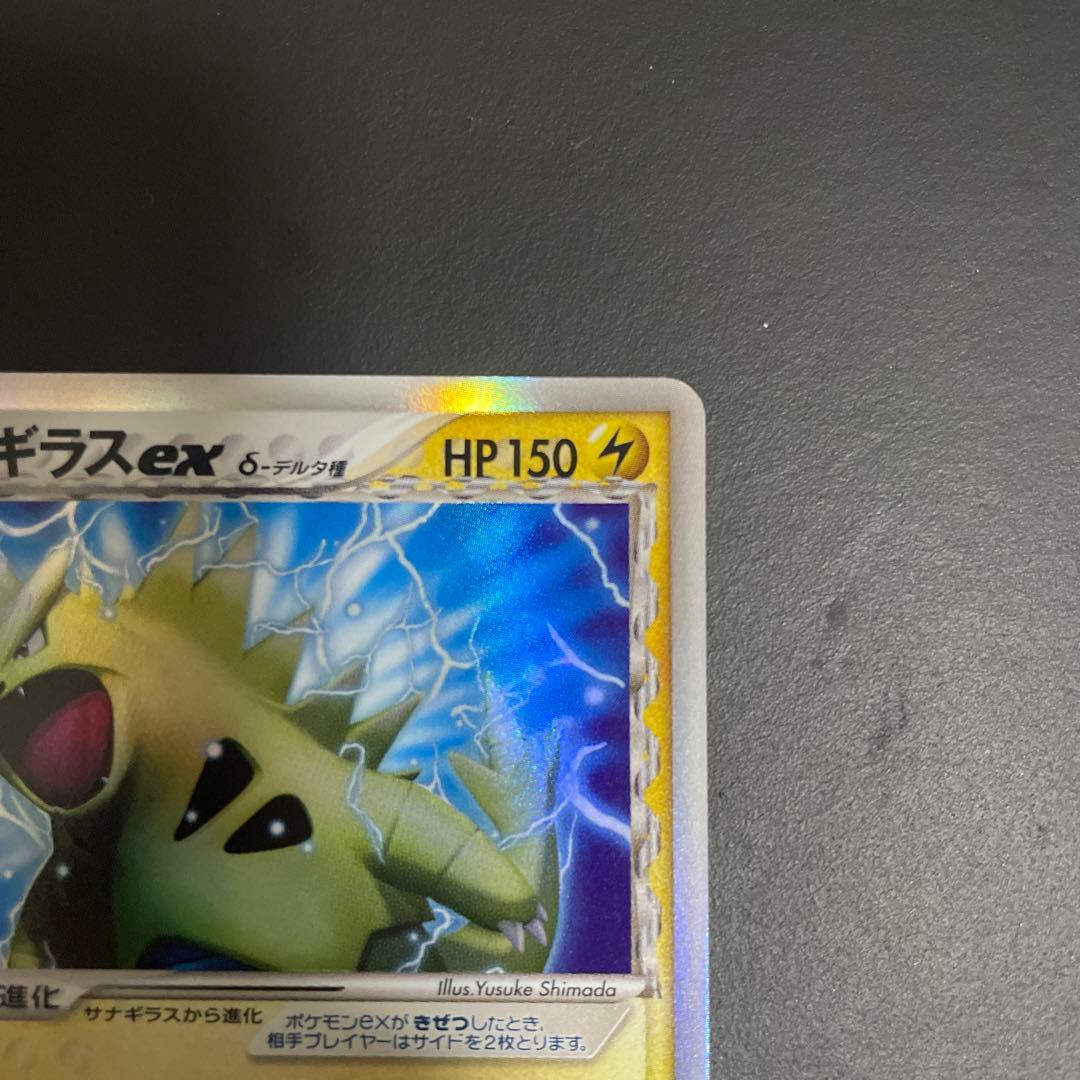 【美品】 バンギラス ex δ 構築済みデッキ 雷震! バンギラスex
