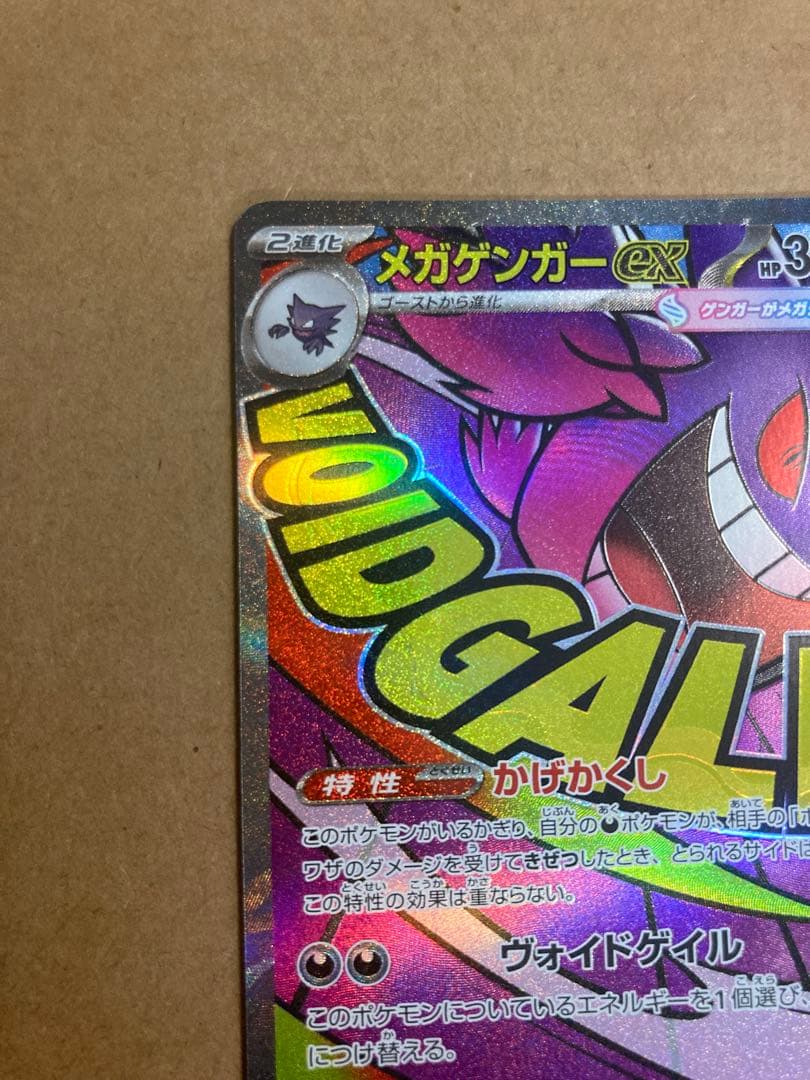 【ポケモンカード】メガゲンガーex SARセット