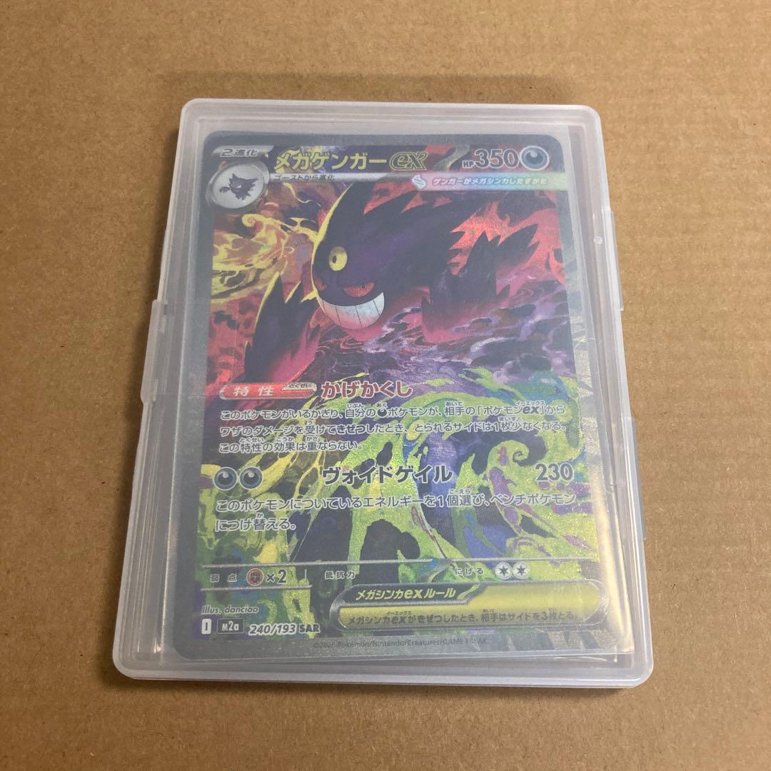 【ポケモンカード】メガゲンガーex SARセット