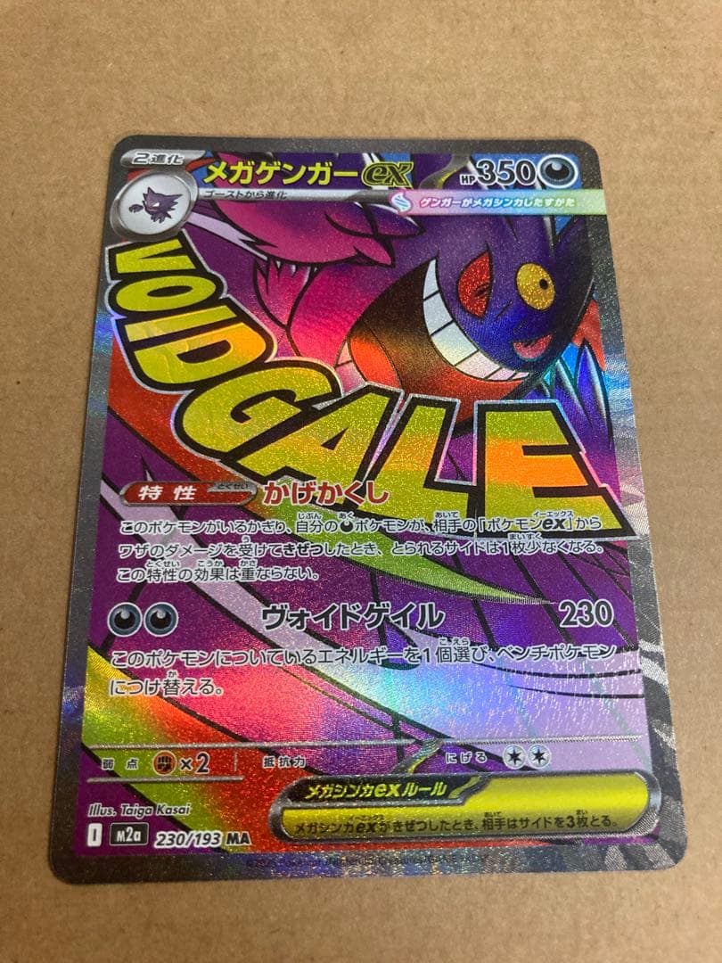 【ポケモンカード】メガゲンガーex SARセット