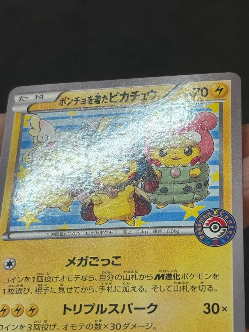 ポンチョを着たピカチュウ 極美品 センタリング良好