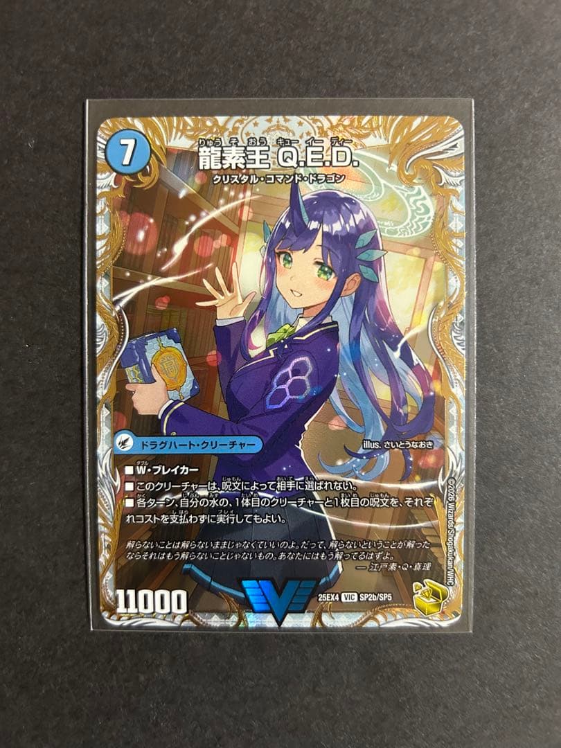 【匿名配送】 真理銃 エビデンス 龍素王 Q.E.D 金トレジャー 1枚