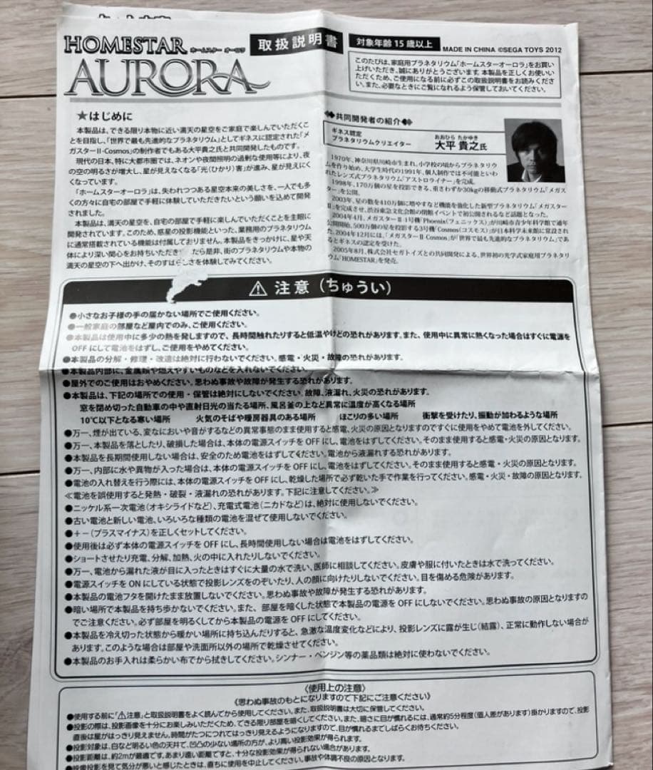 【匿名配送✨超レア】STAR AURORAプロジェクター 大平貴之　電池