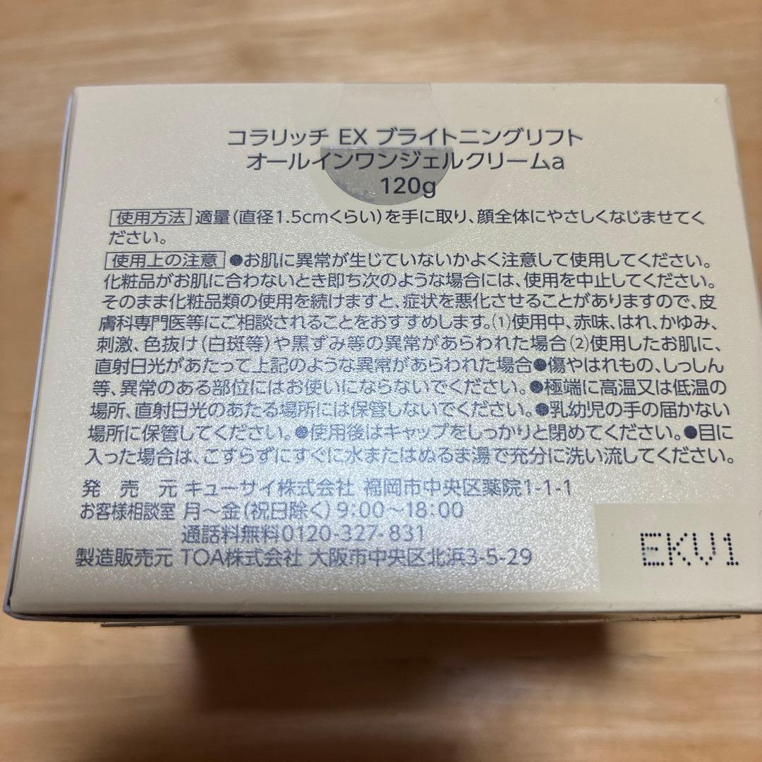 コラリッチcola rich EX プライトニングクリーム 120g