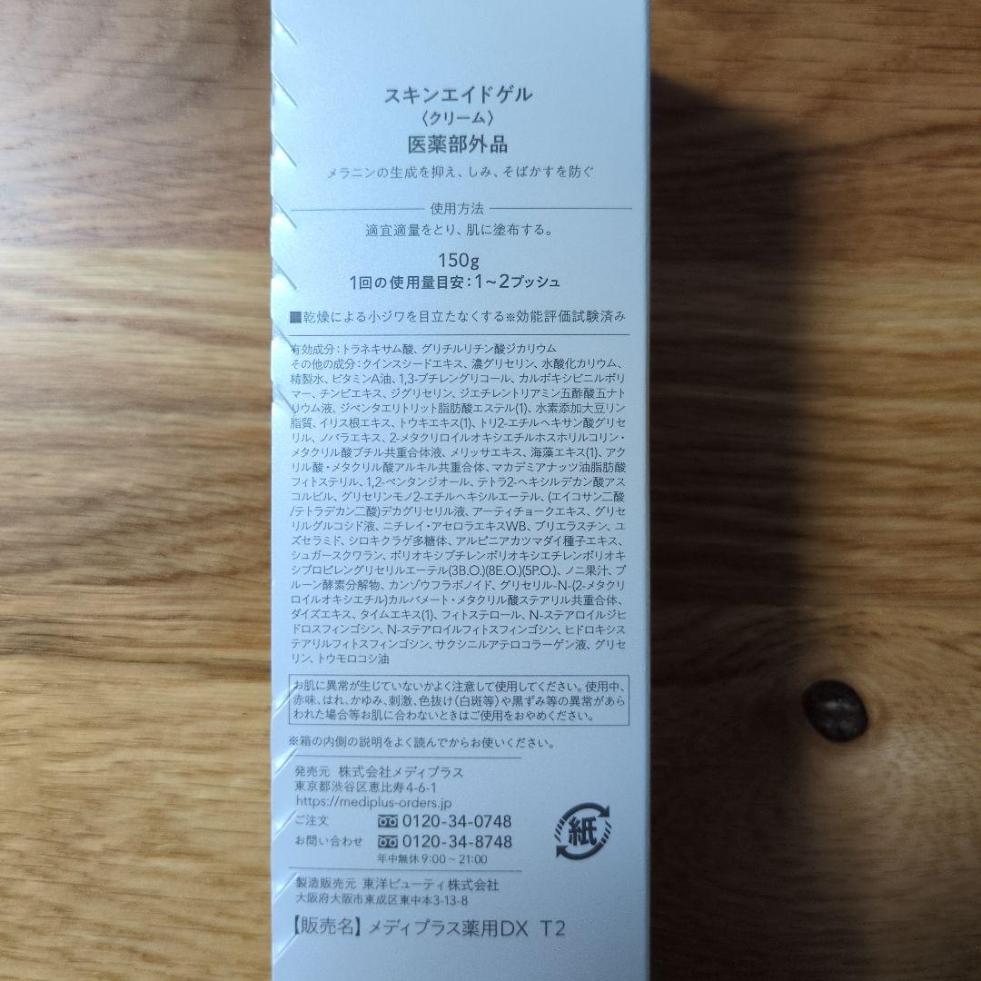 Mediplus SkinAid Gel 150g 日本製