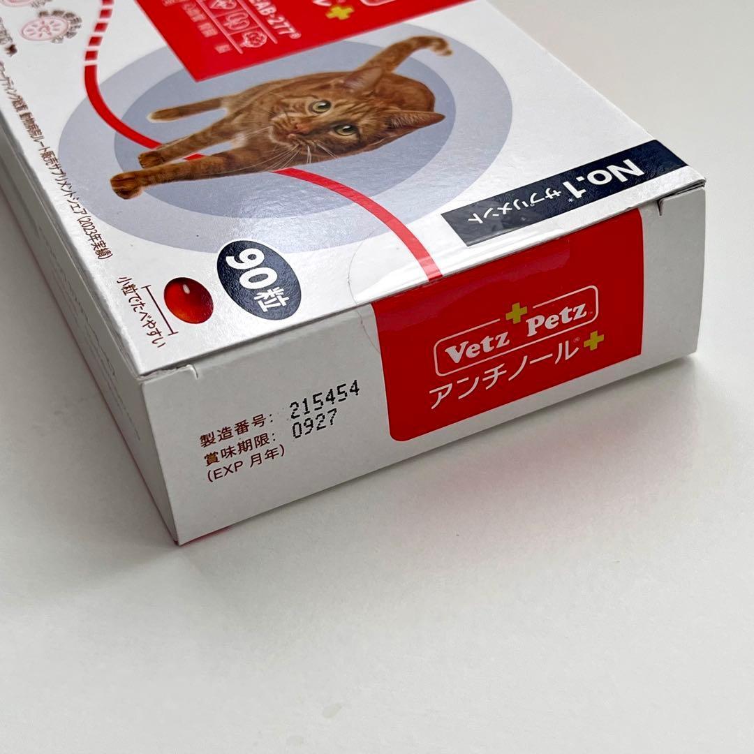 アンチノールプラス猫用90粒 3箱