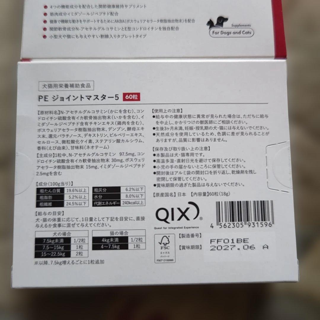 PE ジョイントマスター5 60粒 2箱おまとめ
