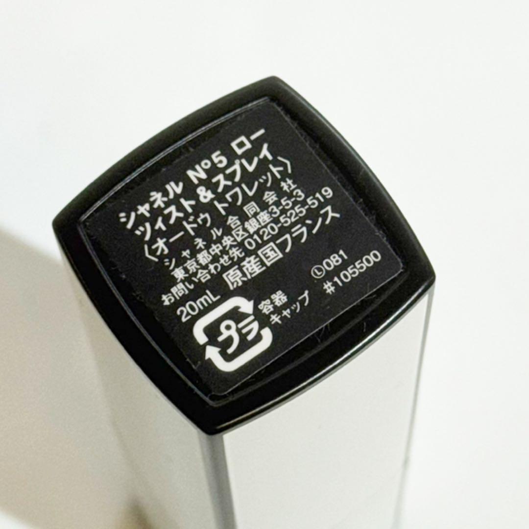 専用シャネル NO5ロー ツイスト&スプレイ オードゥトワレット 20ml×3