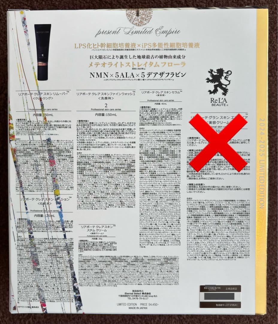【新品未使用品】リアボーテ﻿ クレアスキンコフレ5品レア品！