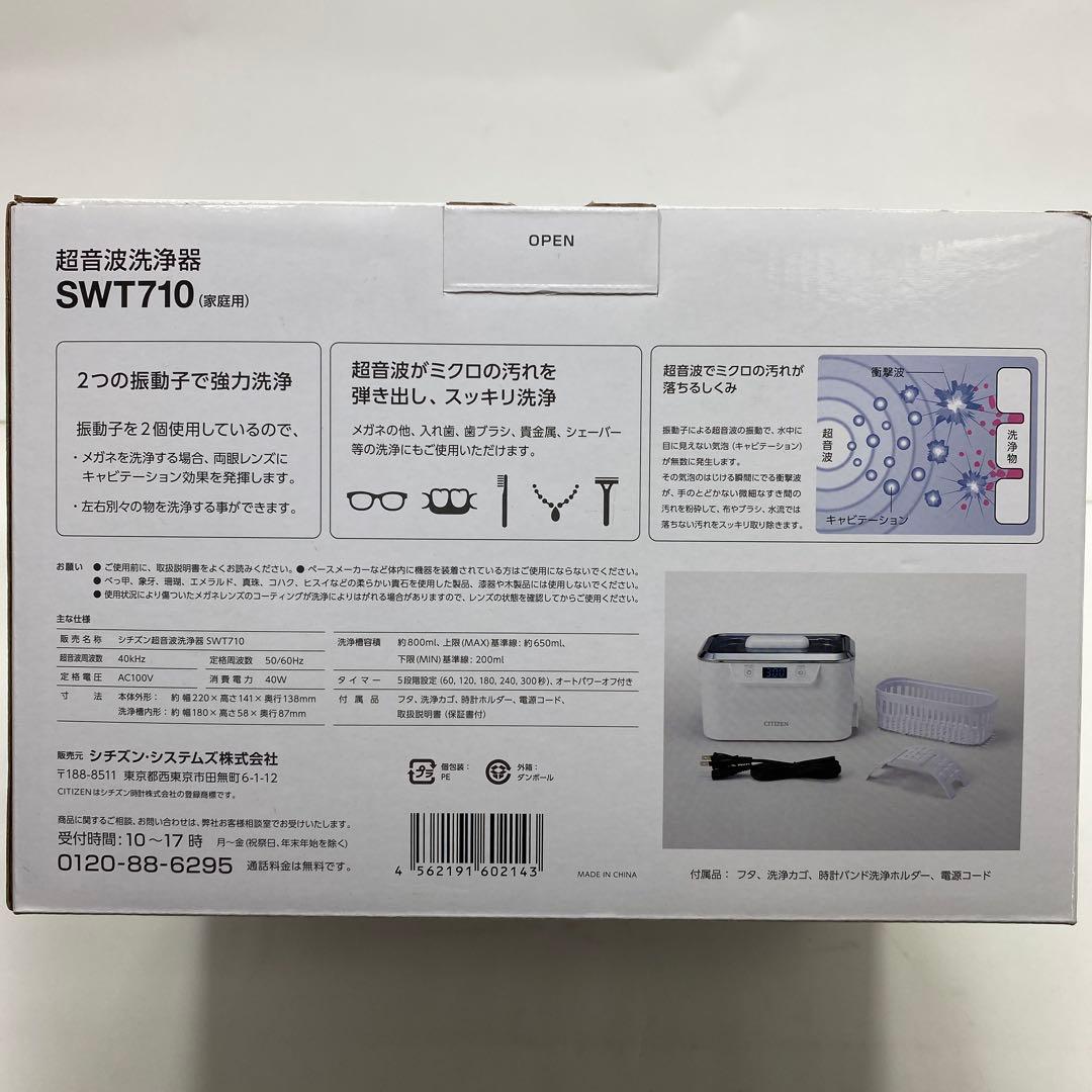 CITIZEN 超音波洗浄機 SWT710 ホワイト