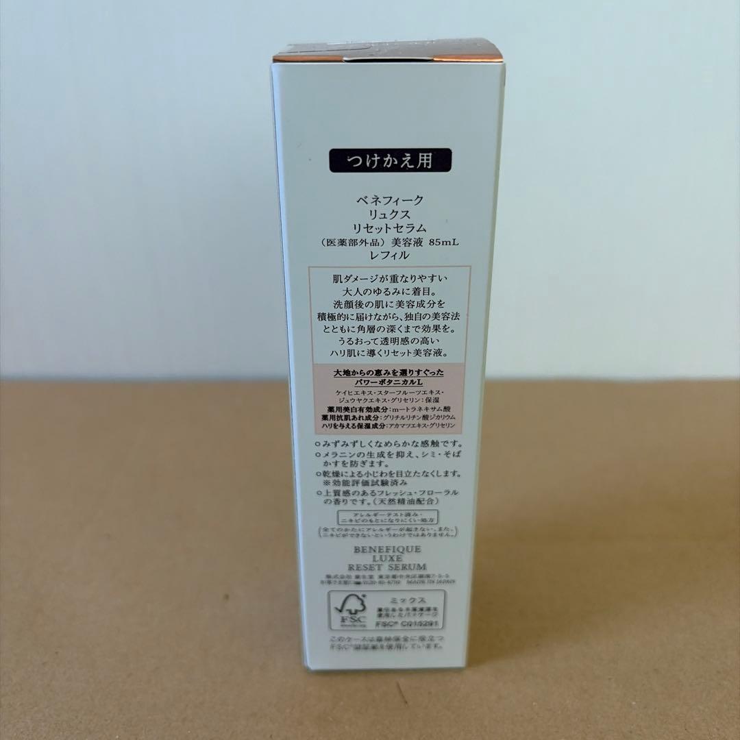 ベネフィーク リュクス リセットセラム レフィル 85mL