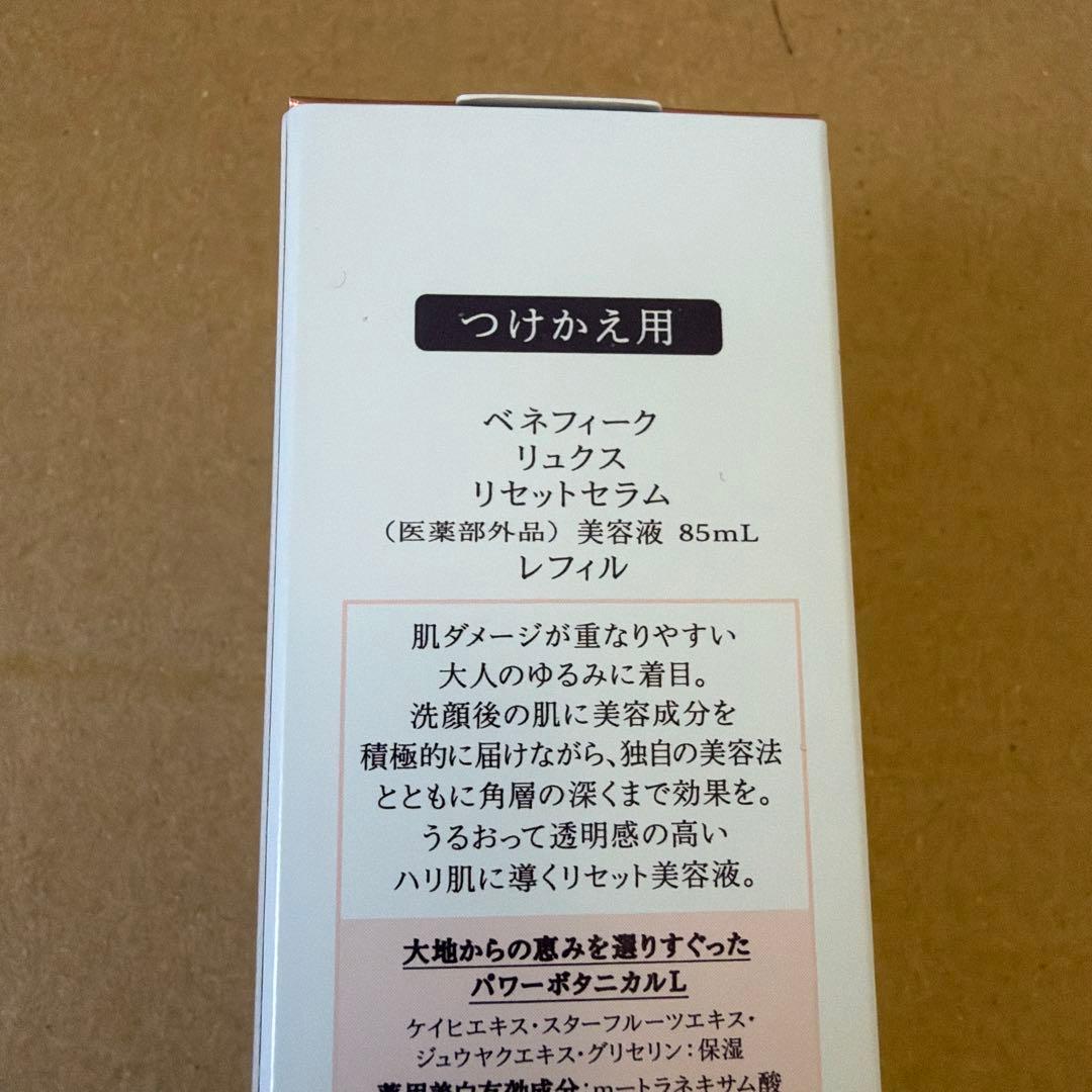 ベネフィーク リュクス リセットセラム レフィル 85mL