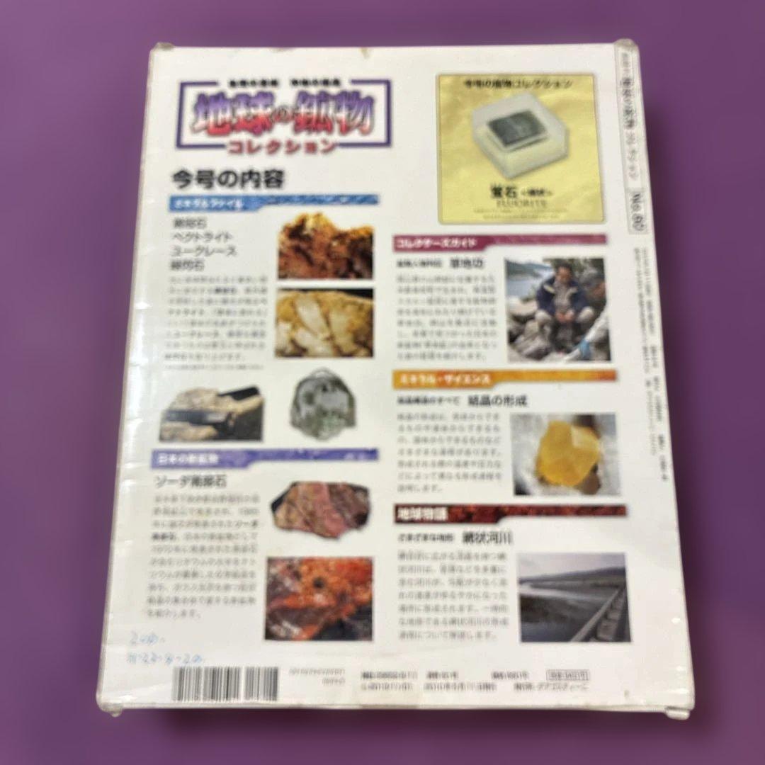 鉱物コレクション 20点セット