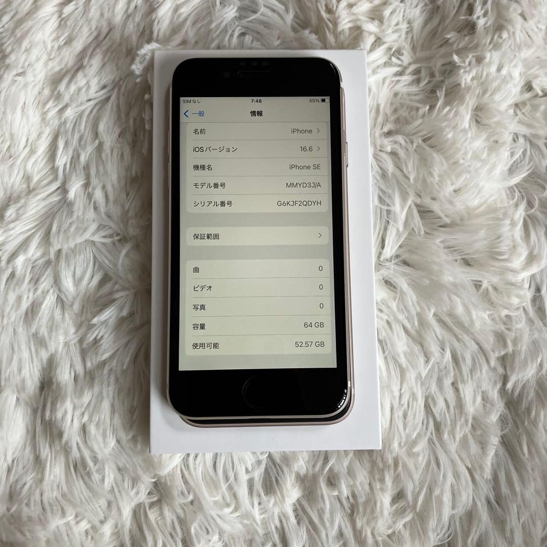 【すぐ発送】iPhone SE3 64GB 【未使用】【早い者勝ち】