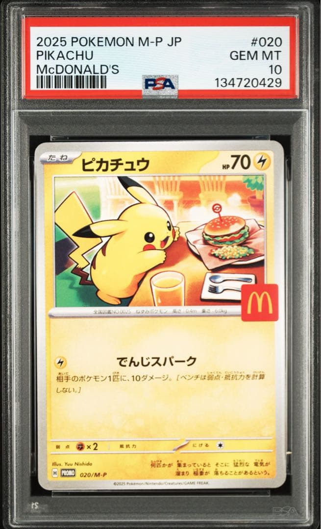 【PSA10】ピカチュウ マクドナルド プロモ2025