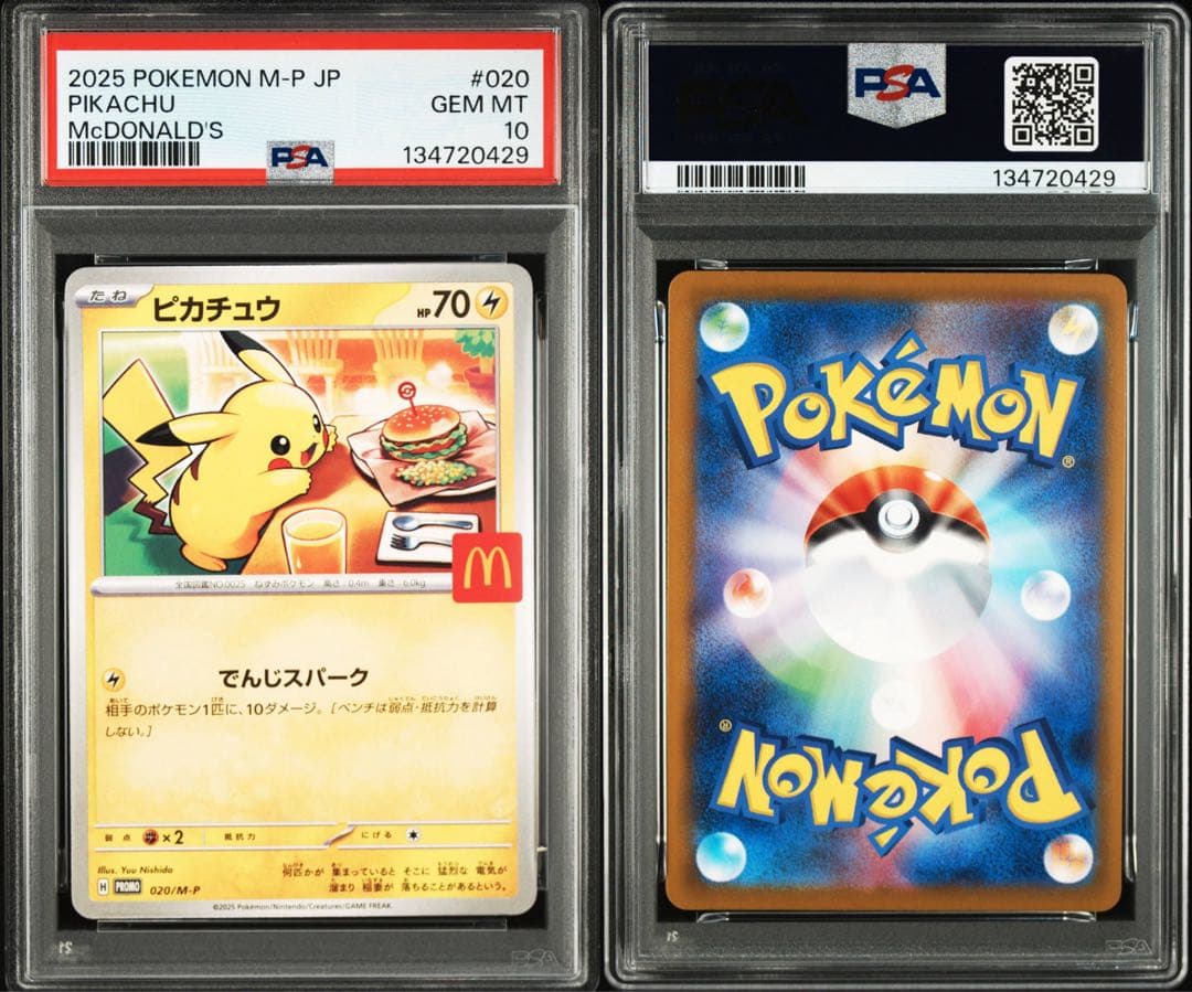 【PSA10】ピカチュウ マクドナルド プロモ2025