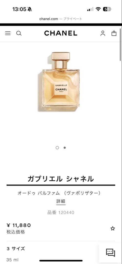 【新品未使用！】GABRIELLE CHANEL 香水 50ml