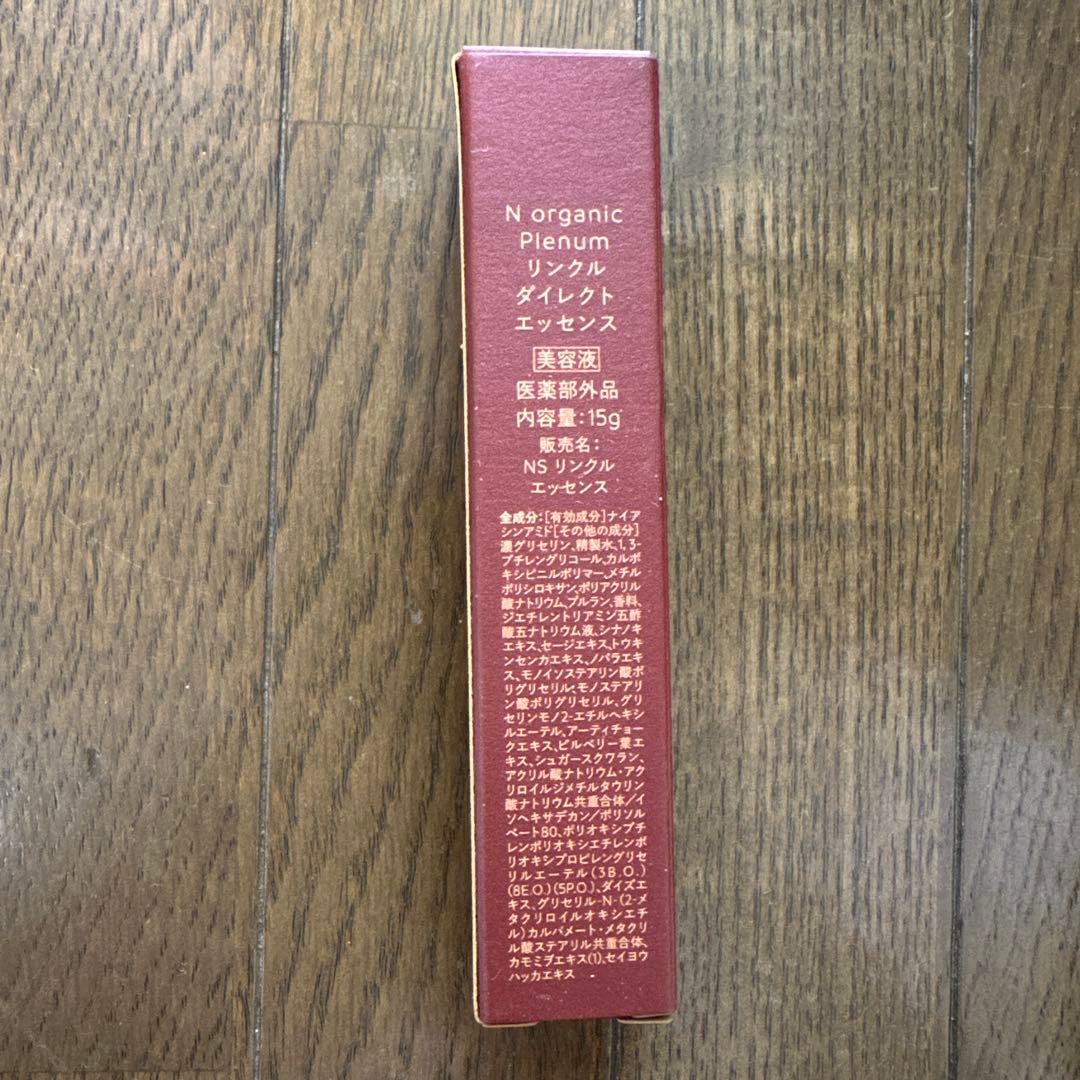 N organic Plenum スムーストリートメントローションセット