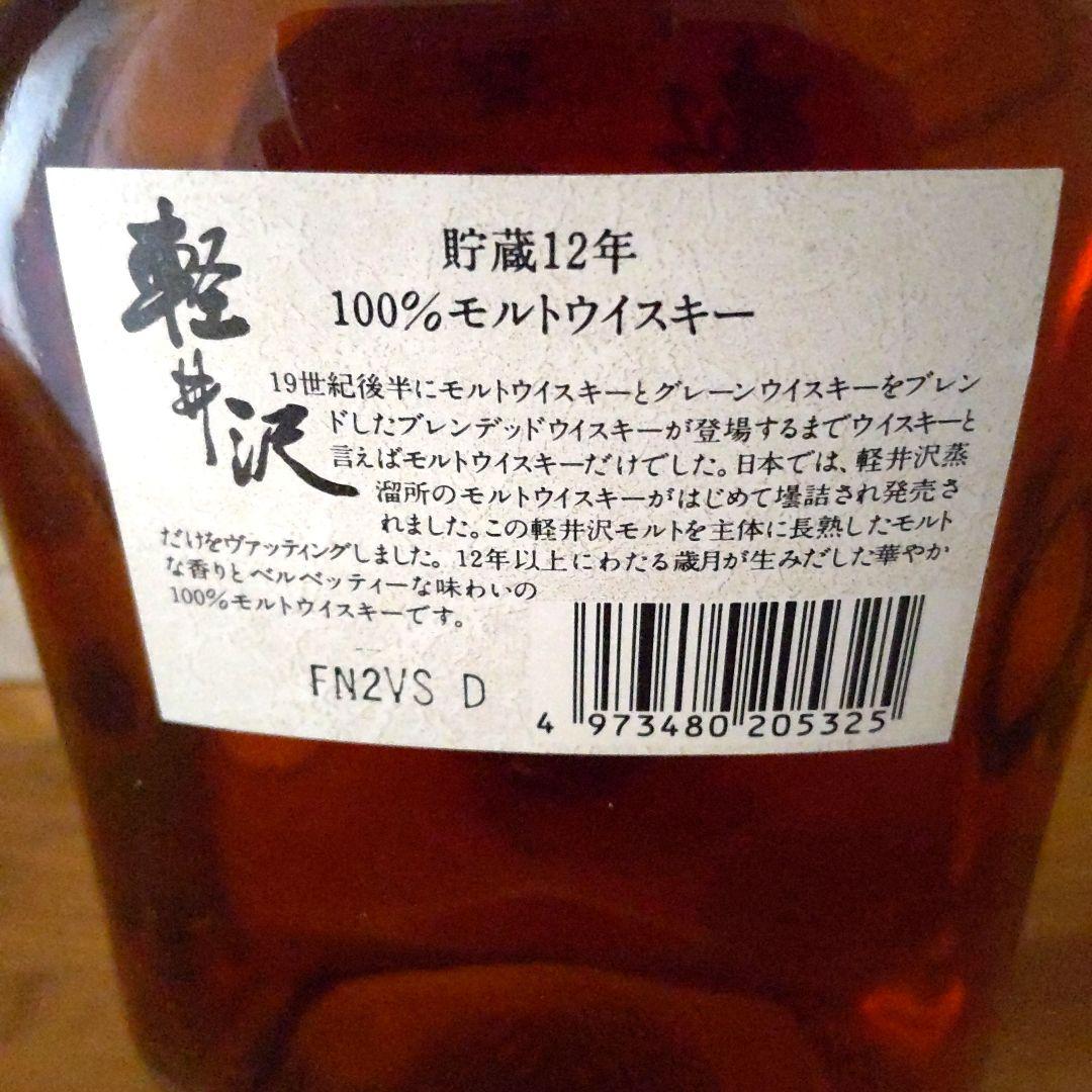 軽井沢 12年 モルトウイスキー 700ml