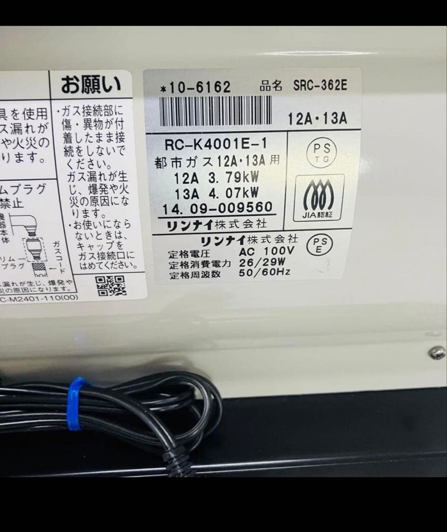 【動作良好・匿名配送】リンナイ ガスファンヒーター SRC-362E 都市ガス用