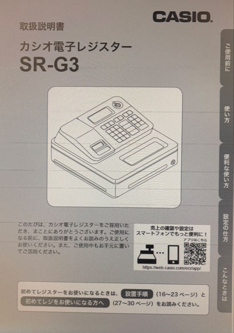 CASIO SR-G3 電子レジスター ブラック