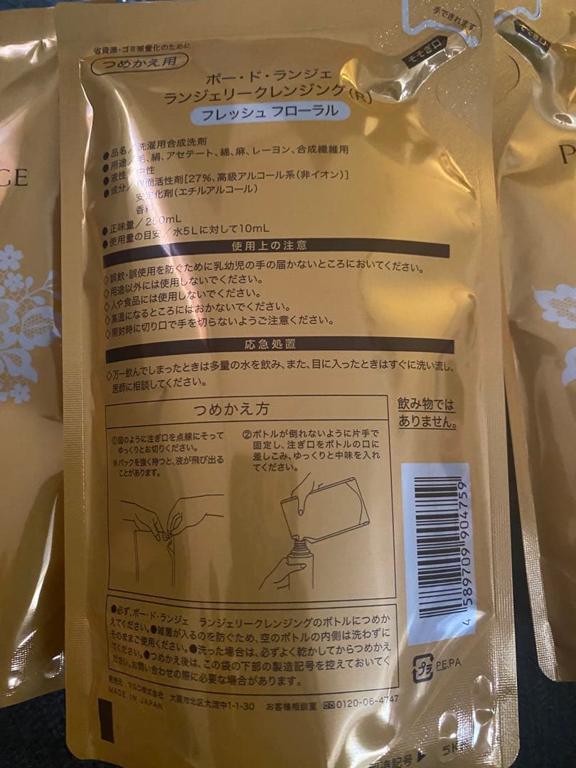 ランジェリークレンジング　レフィルN　フレッシュフローラル 2個 新品