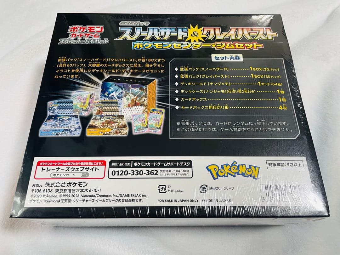 《新品未開封》ポケモンセンター ジムセット スノーハザード & クレイバースト