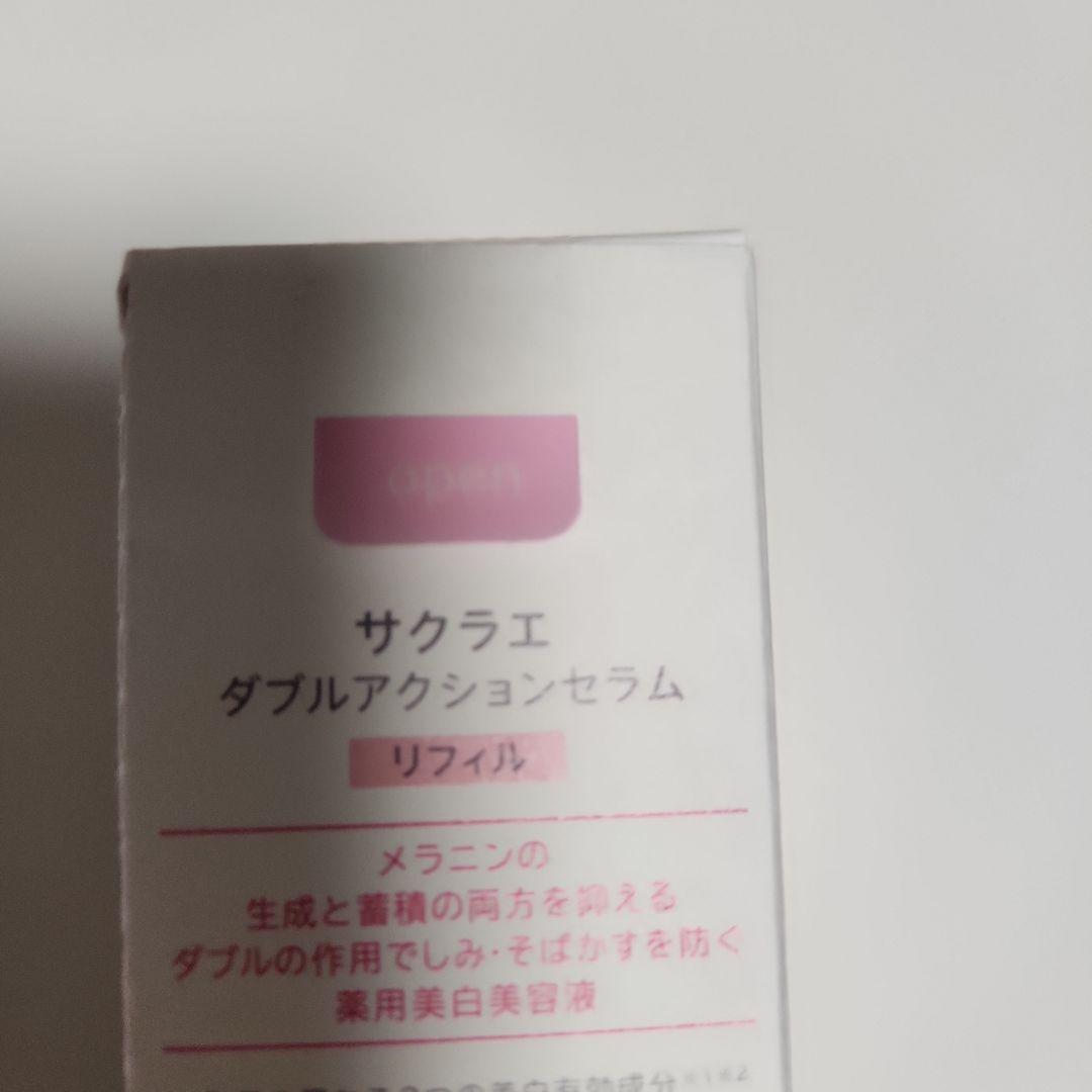 サクラエ ダブルアクションセラム薬用美容液33ml　未開封　+　リフィル