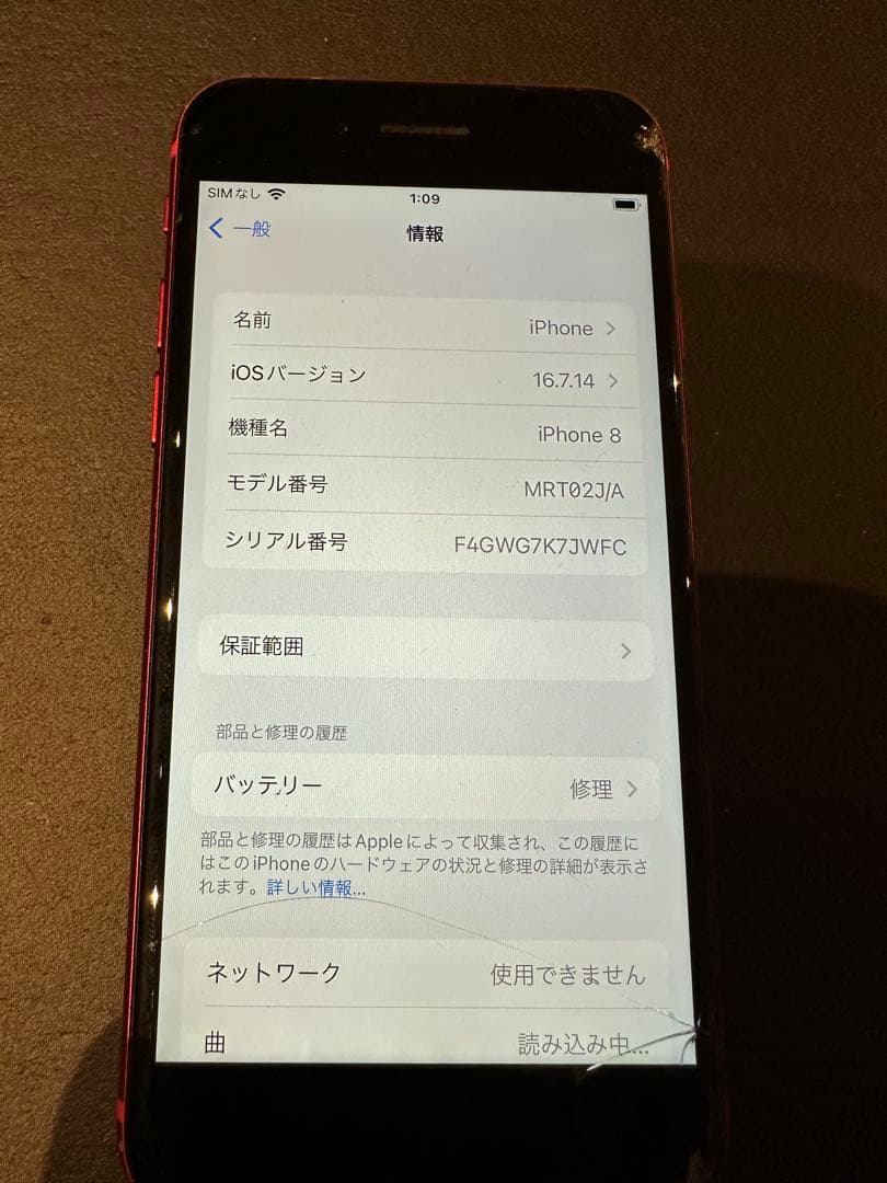 iPhone 8 256GB本体 画面傷あり