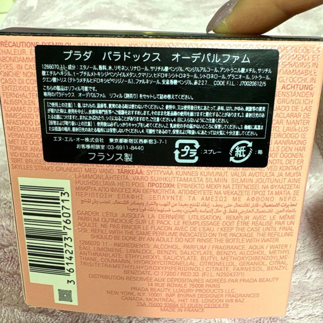 プラダ　パラドックス　(Prada Paradox) 30ml