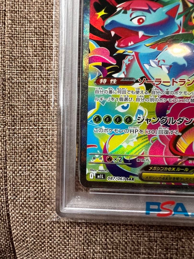 【PSA10】メガフシギバナex sar フシギソウar フシギダネar 3連番