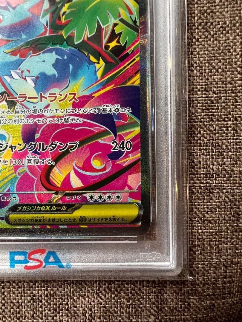 【PSA10】メガフシギバナex sar フシギソウar フシギダネar 3連番