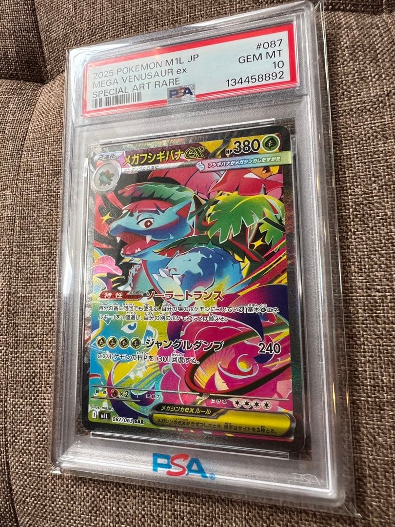 【PSA10】メガフシギバナex sar フシギソウar フシギダネar 3連番