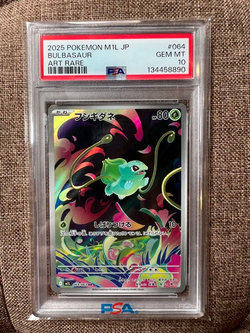 【PSA10】メガフシギバナex sar フシギソウar フシギダネar 3連番